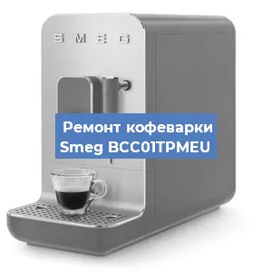 Ремонт платы управления на кофемашине Smeg BCC01TPMEU в Ижевске